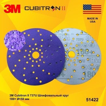 Шлифовальный круг 3M 150 мм, абразивный материал Р180, 1 шт. арт. 51422