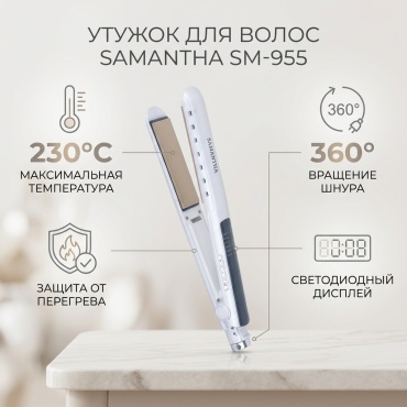 SAMANTHA SM-955 утюжок