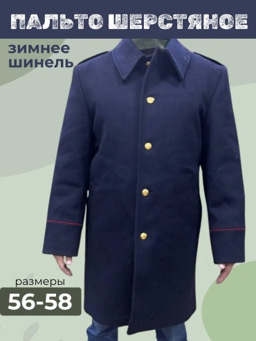 Пальто темно-синий