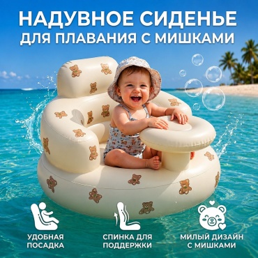 Круг для детей Riben кол-во мест: 1, бежевый