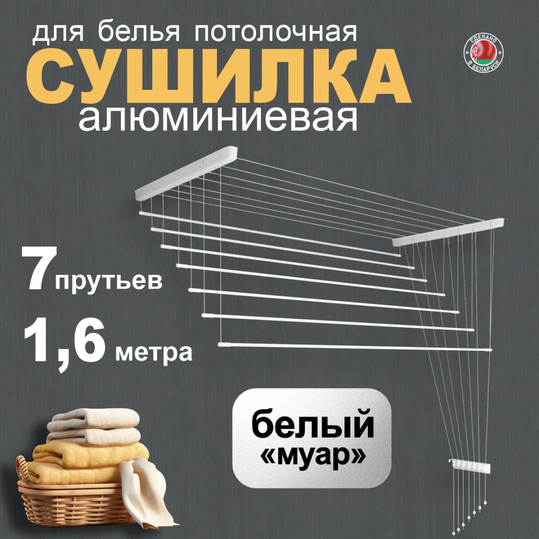 Сушилка потолочная COMFORT ALUMIN GROUP 66x160x6 см, кол-во уровней: 2, пластик