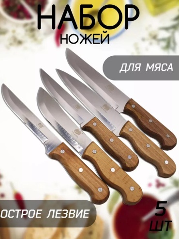 Набор ножей ААН662/ножи/5шт/39,38,37,36,34 630096581, лезвие: нержавеющая сталь 5 шт