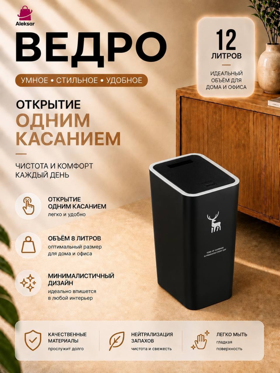 Мусорное ведро Aleksar с крышкой VNC-12 12 л