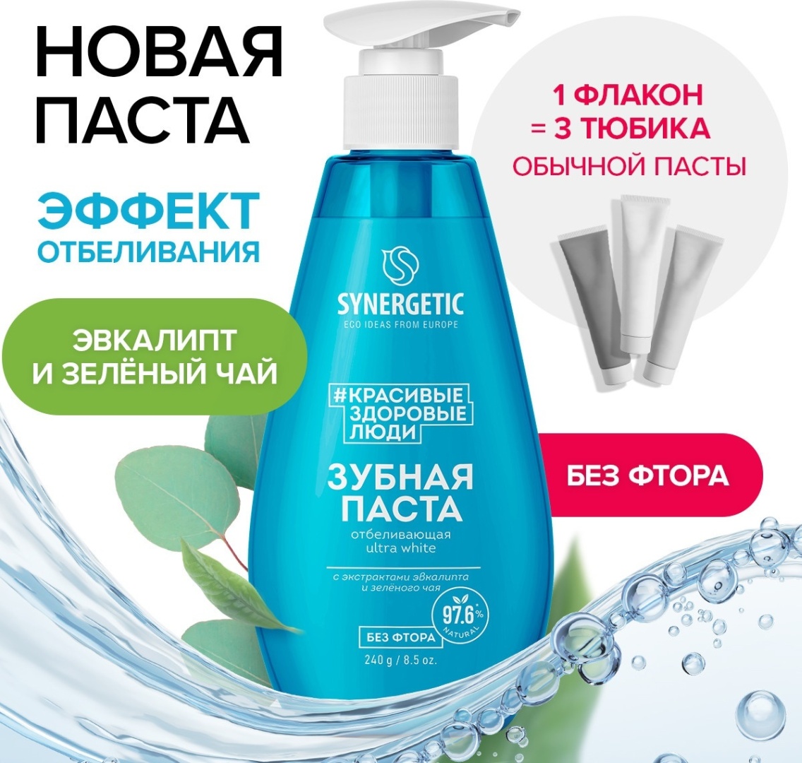 Synergetic зубная паста Ultra White 240 г