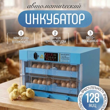 Fermer estd 1995 инкубатор, вместимость: 128 шт синий