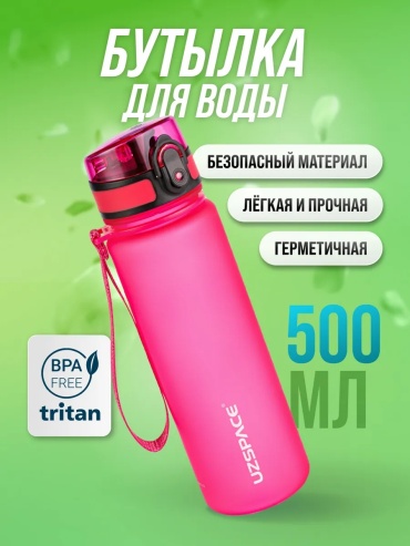 Бутылка 0.5 л розовый, крышка с кнопкой, тритан