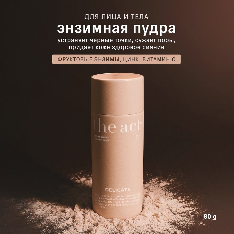 The Act пудра энзимная для умывания лица 80 г
