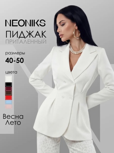 Пиджак NEONIKS белый