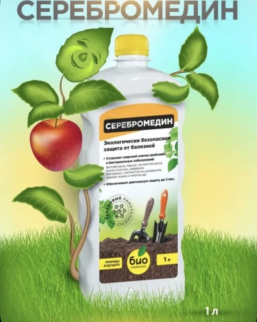 Удобрение серобромедин