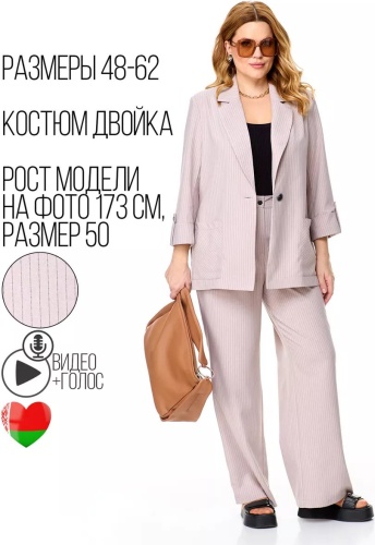 Костюм повседневный бежевый