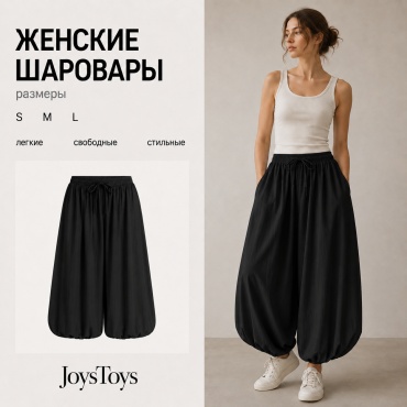 Повседневные брюки JoysToys черный