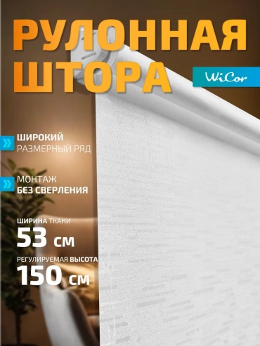 WiCor 681796731 белый 53x150 см
