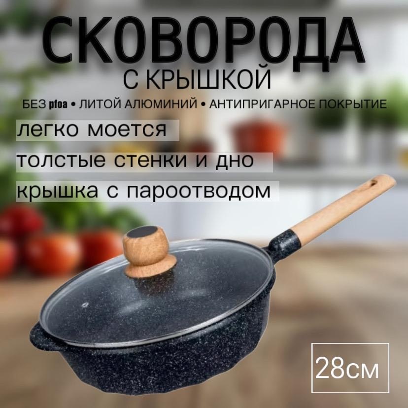 Сковорода MGC 28 см с антипригарным покрытием, алюминий