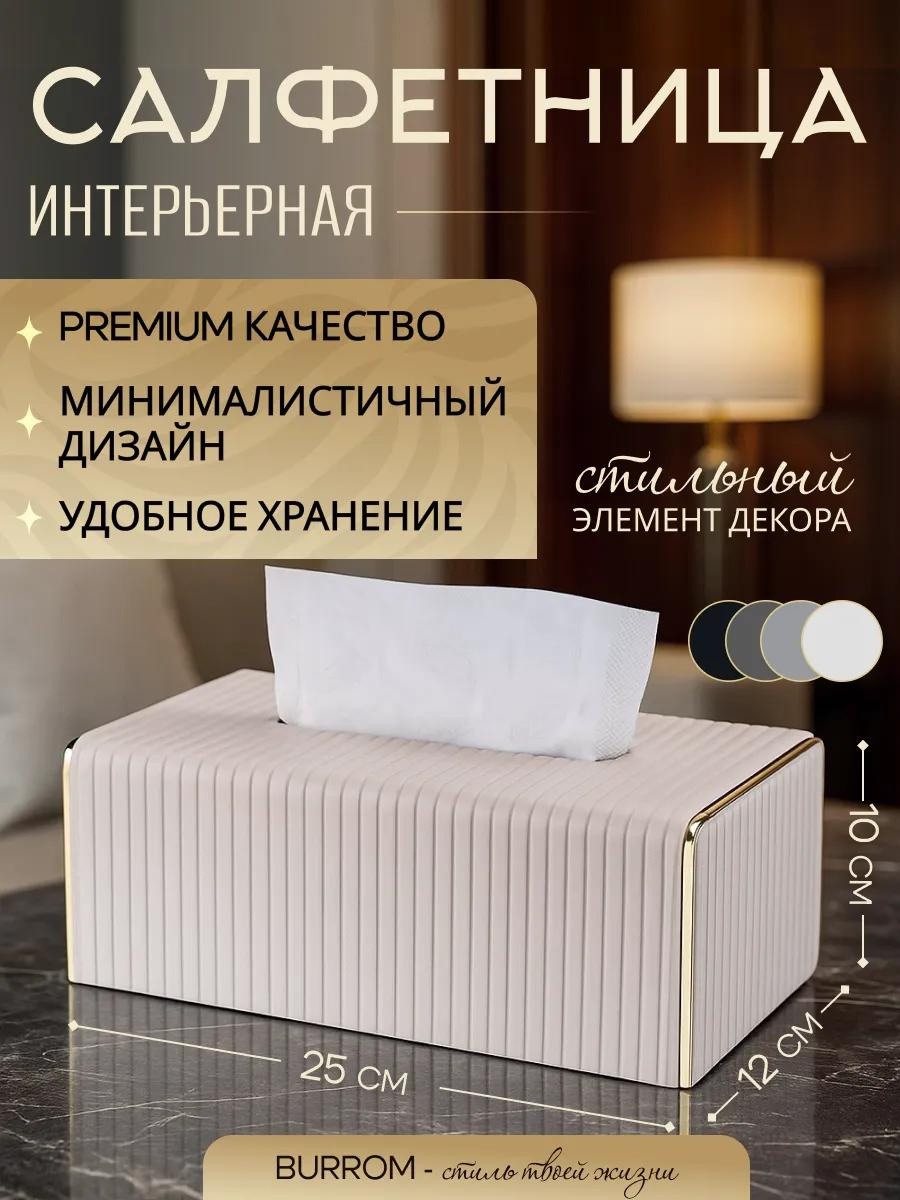 Салфетница Современный минимализм, ABS-пластик