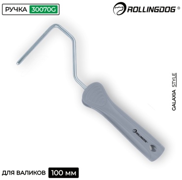 Ручка для малярных валиков Rollingdog 30070G 1 шт