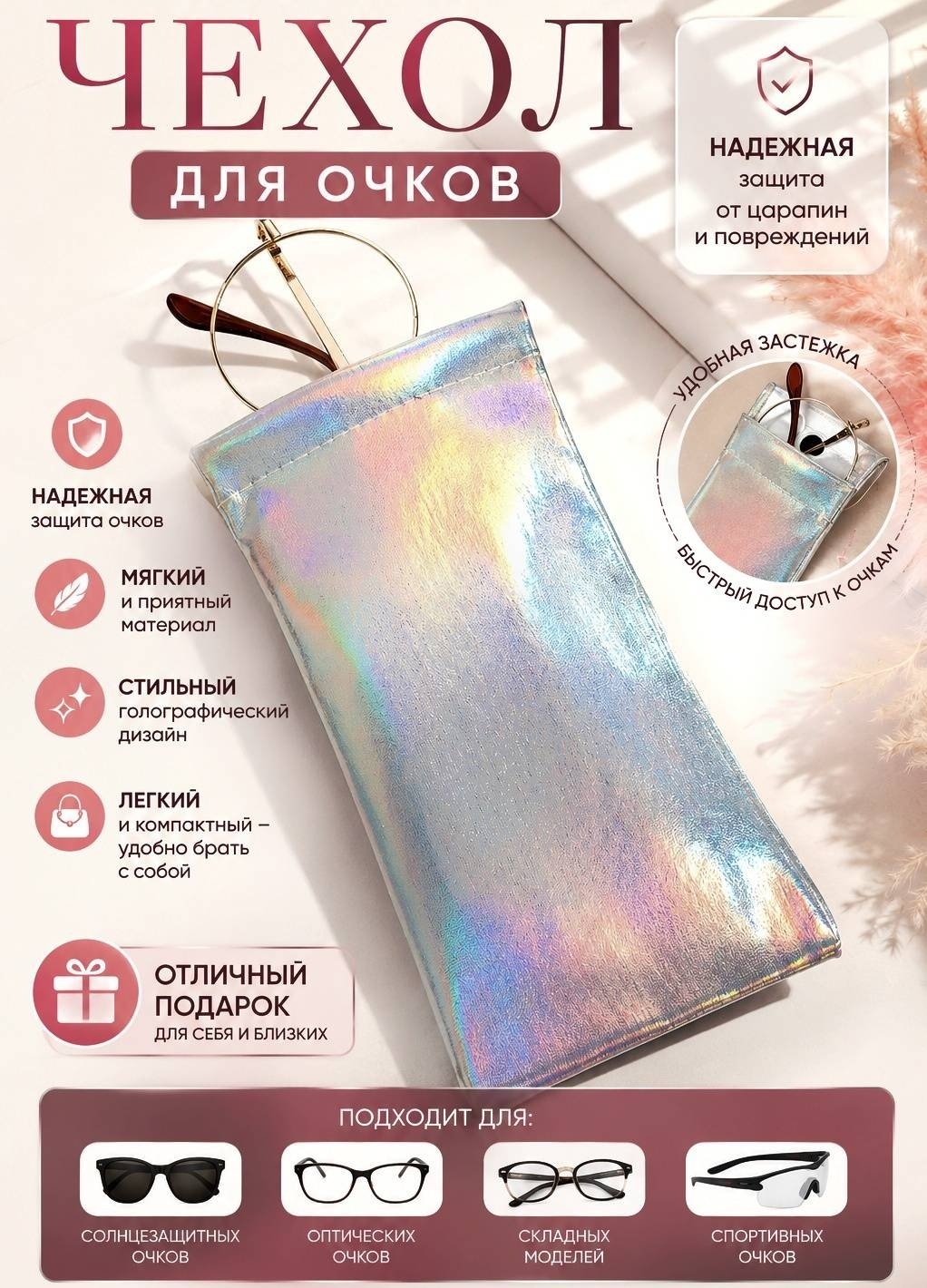 Мягкий футляр искусственная кожа, 18 x 9 см серебристый