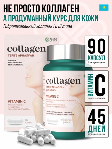 *SHIPA Коллаген для кожи с витамином С, селен, коэнзим Q10, цинк, гиалуроновая кислота капсулы 90 шт