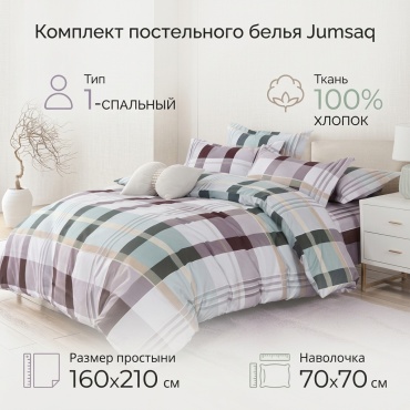Комплект Jumsaq 955495195 1-спальный хлопок, 1 наволочка: 70x70 см
