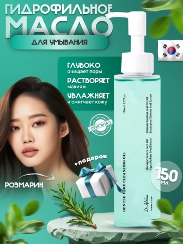 Dr. Althea Pro Lab Gentle Pore Vegan Cleansing Oil гидрофильный щербет 150 мл
