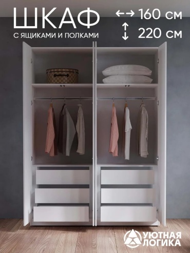 Распашной шкаф Druvio-2 951434477, 160x220х50 см, белый