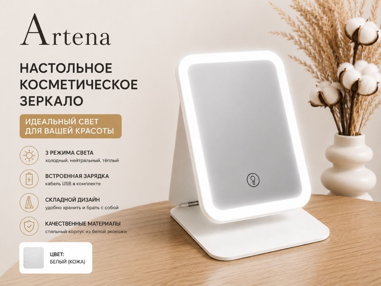 Artena зеркало настольное косметическое 20*15*2