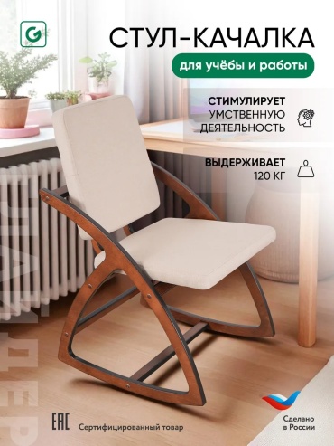 Стул Глайдер, 91x54x62 см, бежевый 1 шт.