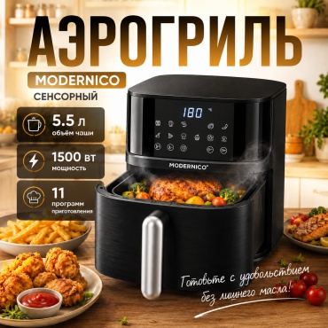 Аэрогриль Modernico B-521 5.5 л черный