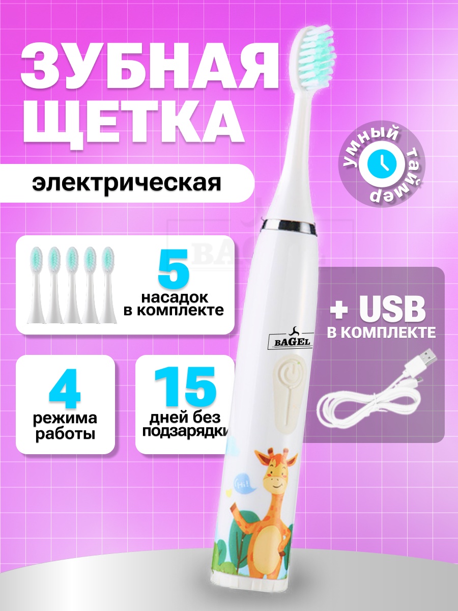 BAGEL звуковая щетка ZUB5 щетина мягкая белый