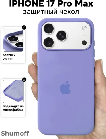 Чехол Techline для Apple iPhone 17 Pro Max сиреневый
