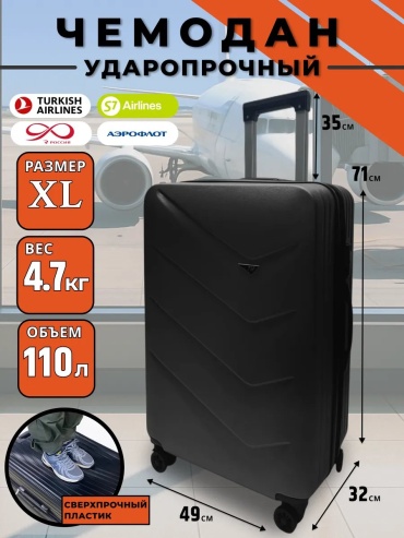 Чемодан Rabera 450833146 пластик 110 л черный
