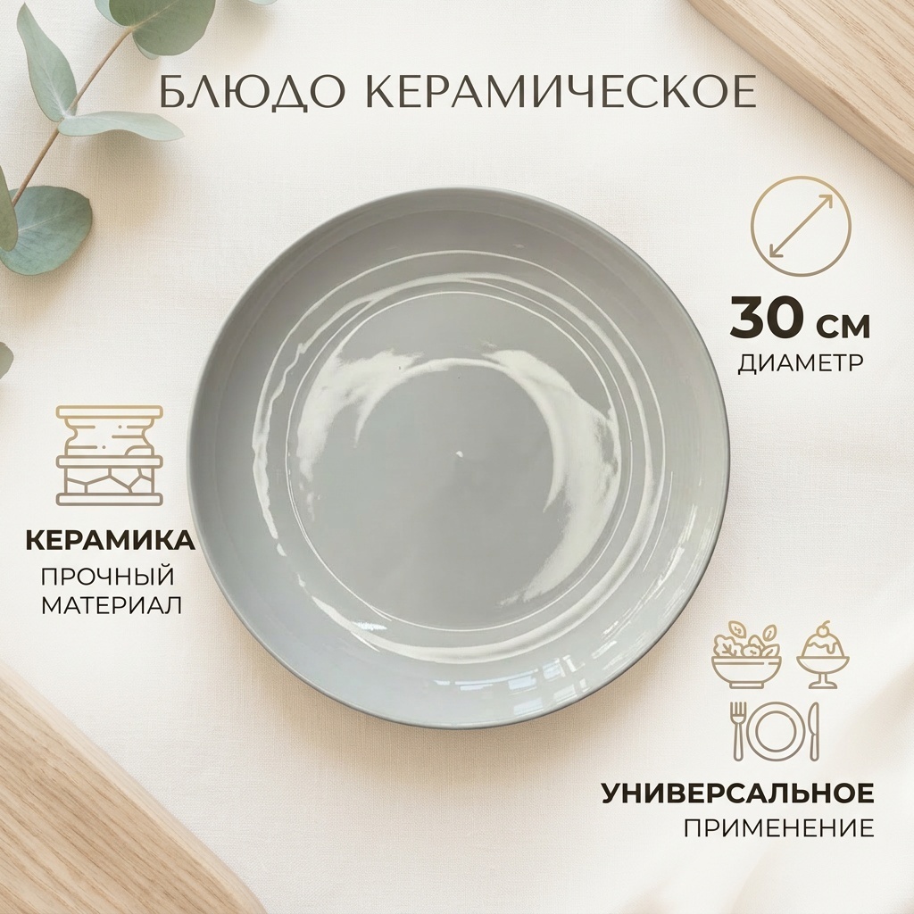 Блюдо Базовая коллекция 30х30 см, керамика, 1 шт