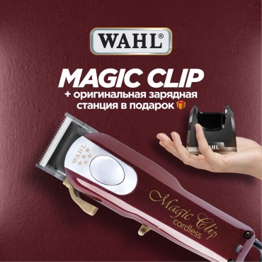 Wahl машинка для стрижки 08148-2316_3801 бордовый