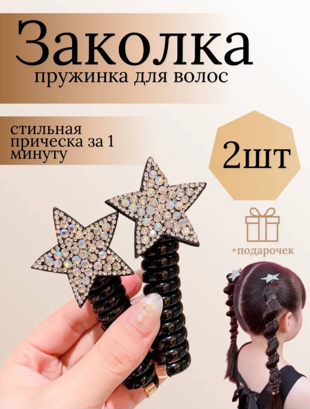 LAREY резинка зажим 2 шт, черный, хамелеон