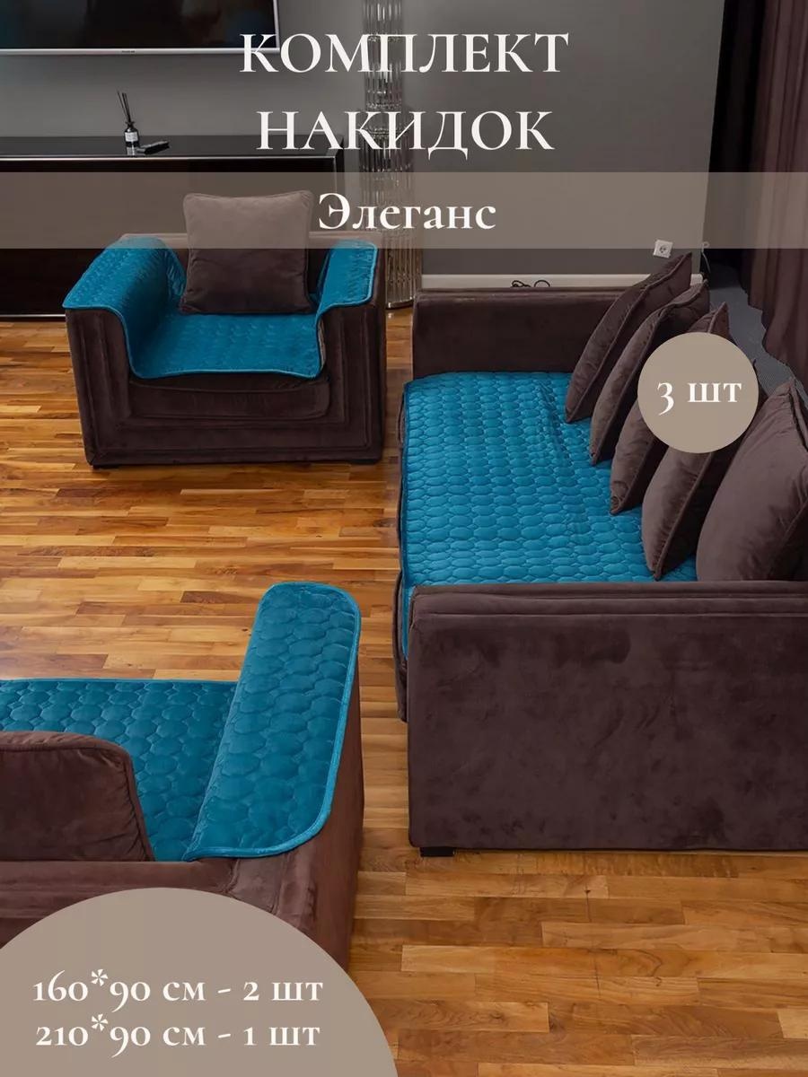 Дивандек для дивана 9A2BF513F5203BF7 бирюзовый 210*90-1шт+90*160-2шт