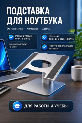Подставка для ноутбука Подставка для ноутбука