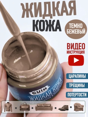 GUIN краска бежевый, 72833863