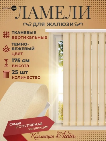 Жалюзи вертикальные ГЕЛИОС HIT 200x175 см 138939214, пластик