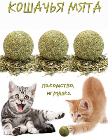 Кошачья мята 15 г 3 шт