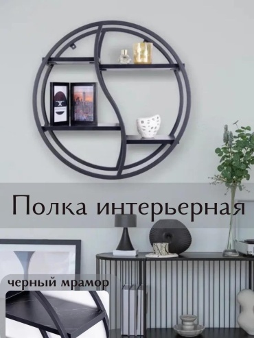 Полка 308060071, 60х20x60 см, черный