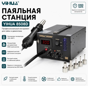 YIHUA паяльная станция 8508D