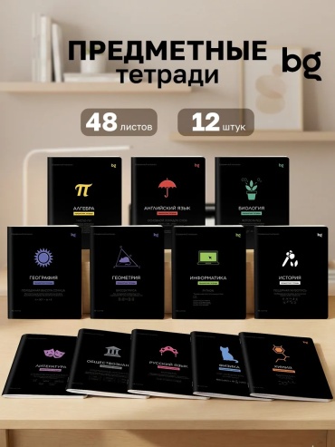 Набор предметных тетрадей BG Предметные тетради, 48 л, А5, клетка, твердая обложка, 12 шт