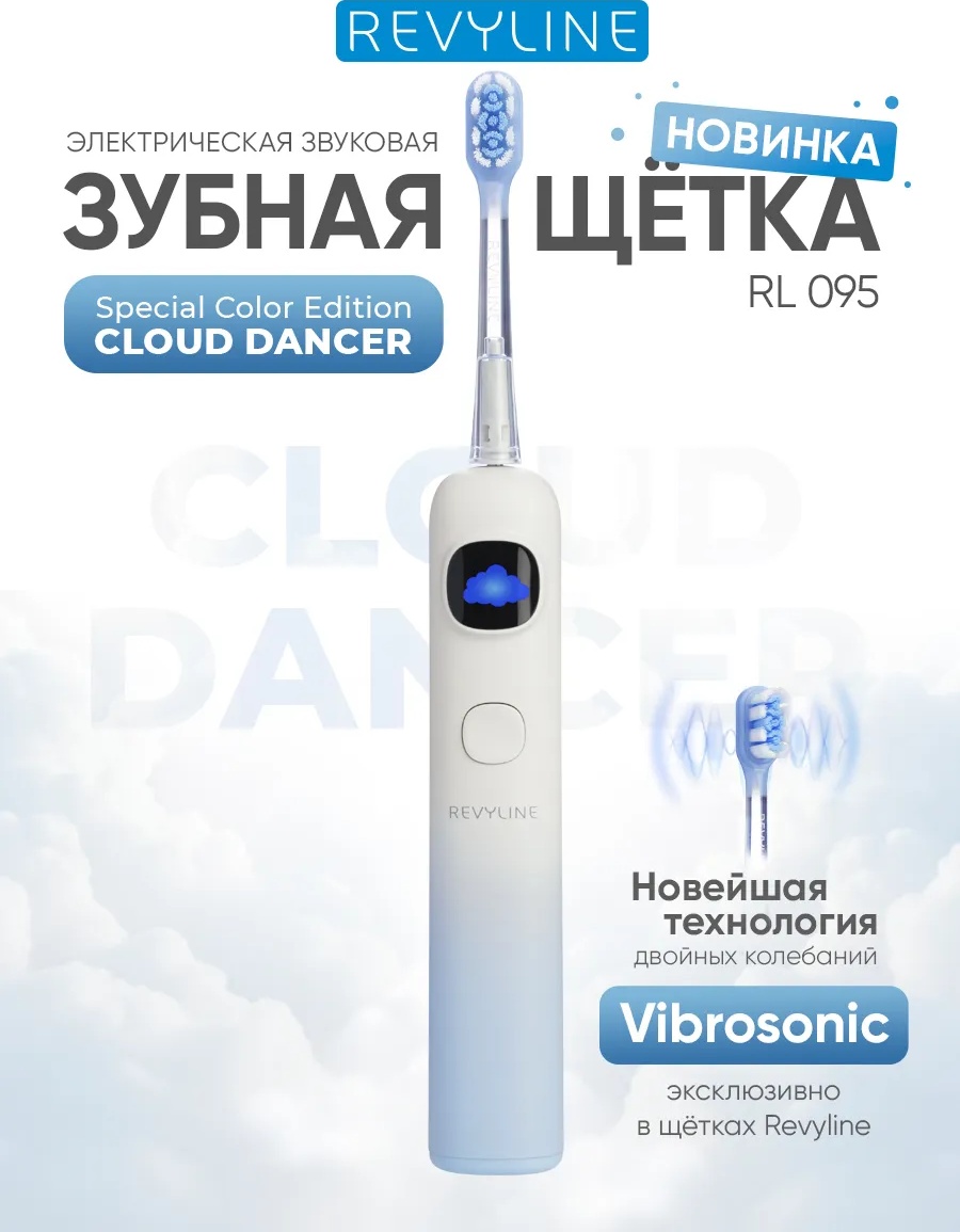Revyline звуковая щетка RL 095 Special Color Edition Cloud Dancer щетина средняя белый, голубой