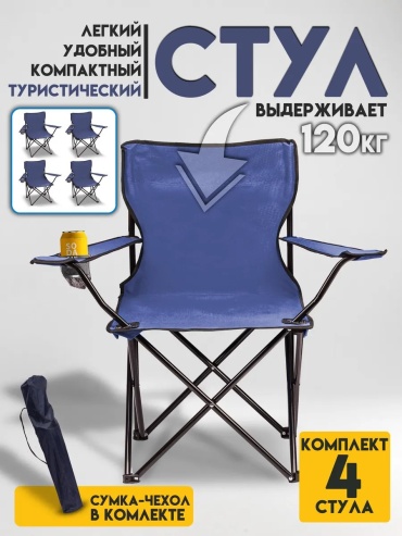 Стул 320247773 синий