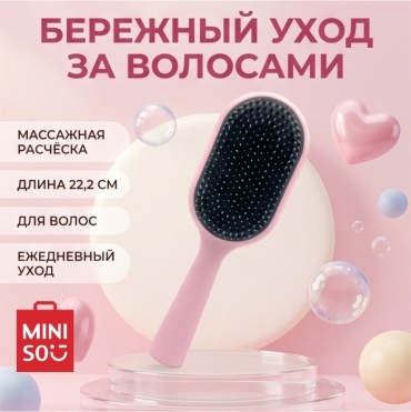 Miniso массажная расческа 22,2
