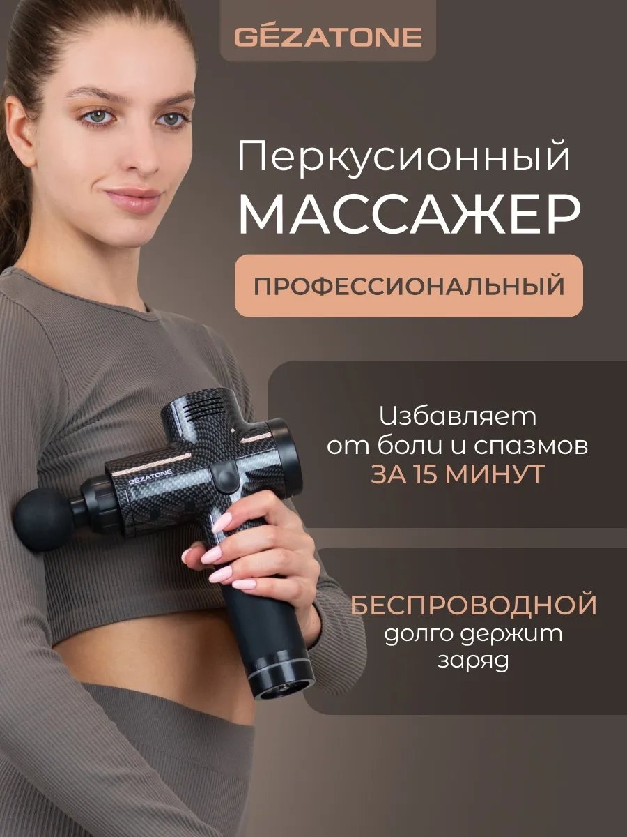 Массажер Gezatone universal коврик перкуссионный