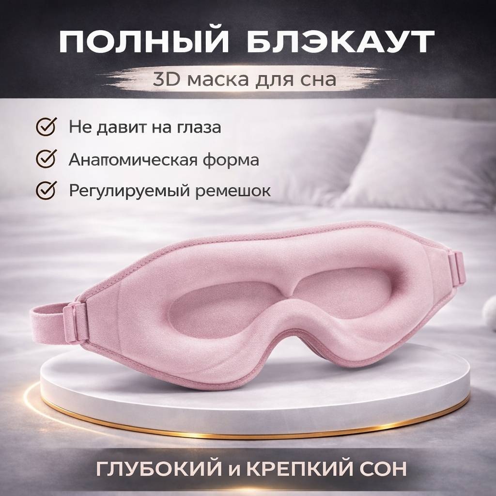 Маска для сна SwimStore хлопок, бархат 1 шт