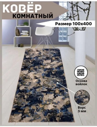 Декоративный коврик TEXTILE PALACE 100x400 см, короткий ворс, Россия