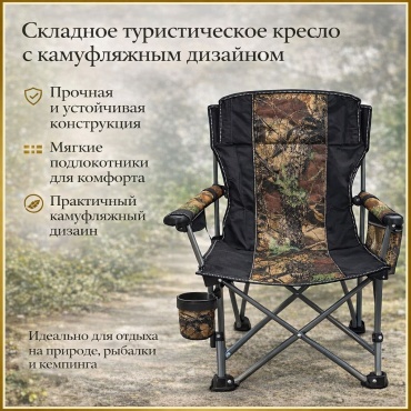 Кресло 30394348_365949013 камуфляж