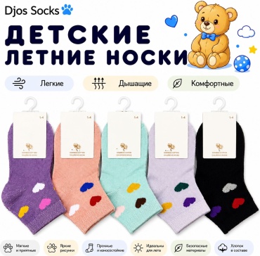 Носки Djos Socks E-38 10 пар мультиколор 1-4 года