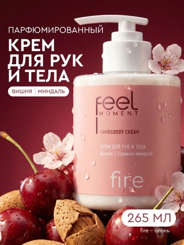 Feel Moment Крем для рук и тела увлажняющий парфюмированный крем для рук 265 мл